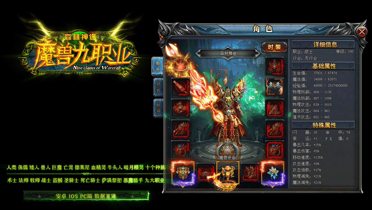魔獸九職業版本神途0