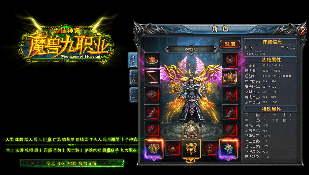 魔獸九職業版本神途1