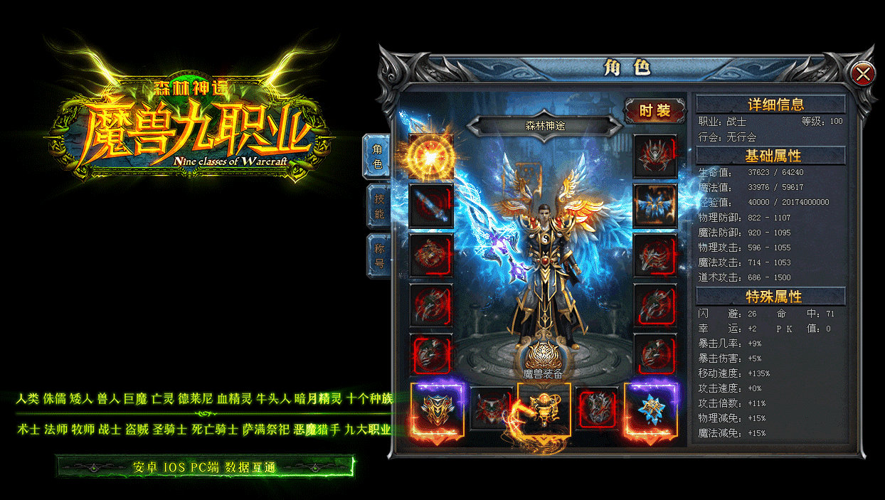 魔獸九職業版本神途2