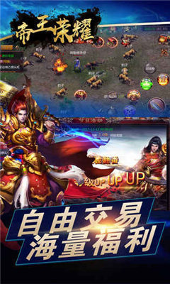 帝王榮耀高爆傳奇3