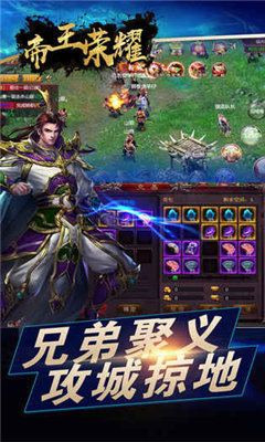 帝王榮耀高爆傳奇2