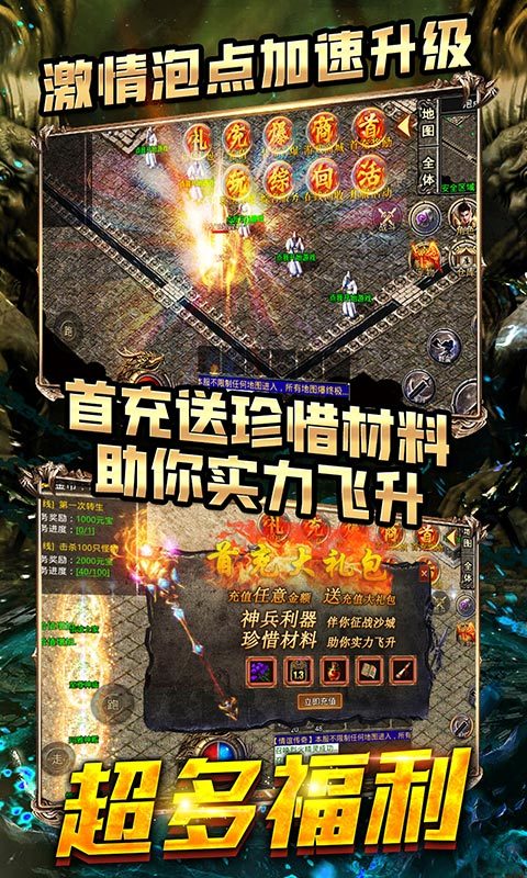 熱血虎衛(wèi)高爆火龍變態(tài)版1