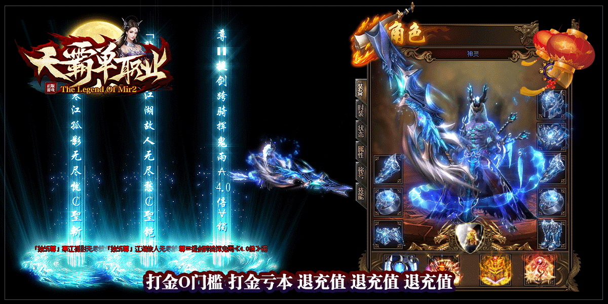 天霸單職業傳奇0