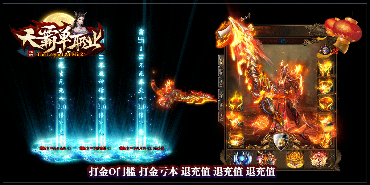 天霸單職業傳奇1