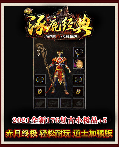 剛開1.76復古傳奇1