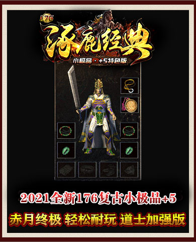 剛開1.76復古傳奇0
