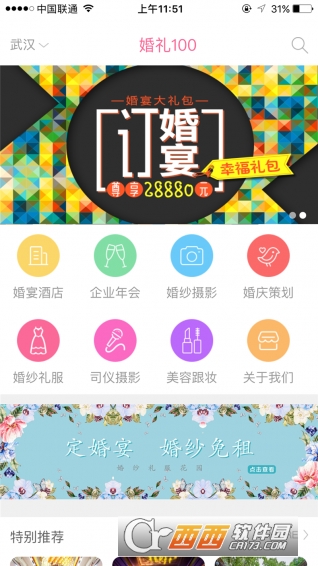 婚禮2