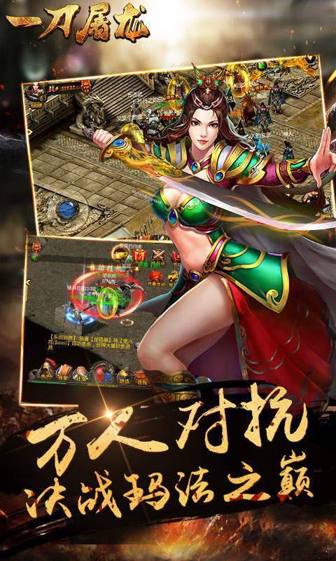 一刀屠龍手游官網版2
