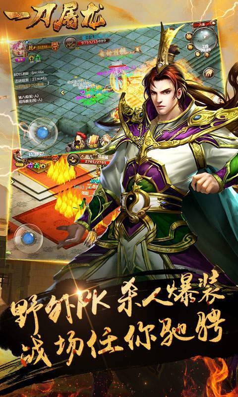 一刀屠龍手游官網版0