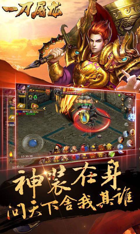 一刀屠龍手游官網版1