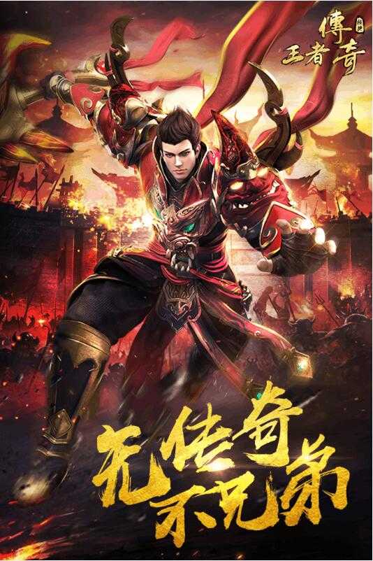 王者傳奇大當家多開版3