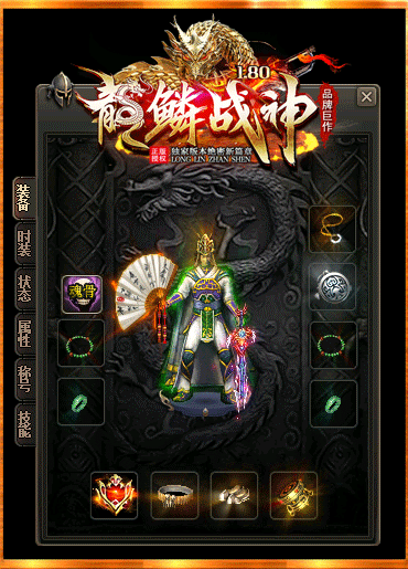 1.80龍鱗戰神傳奇0