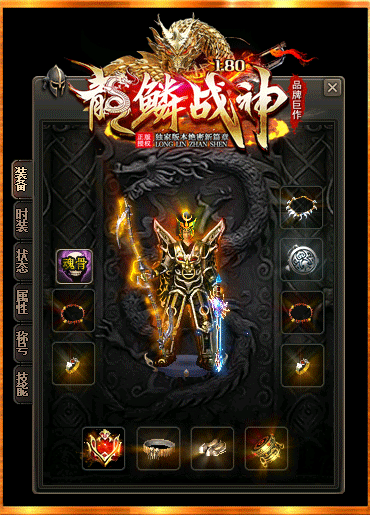 1.80龍鱗戰神傳奇2