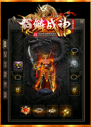 1.80龍鱗戰神傳奇1