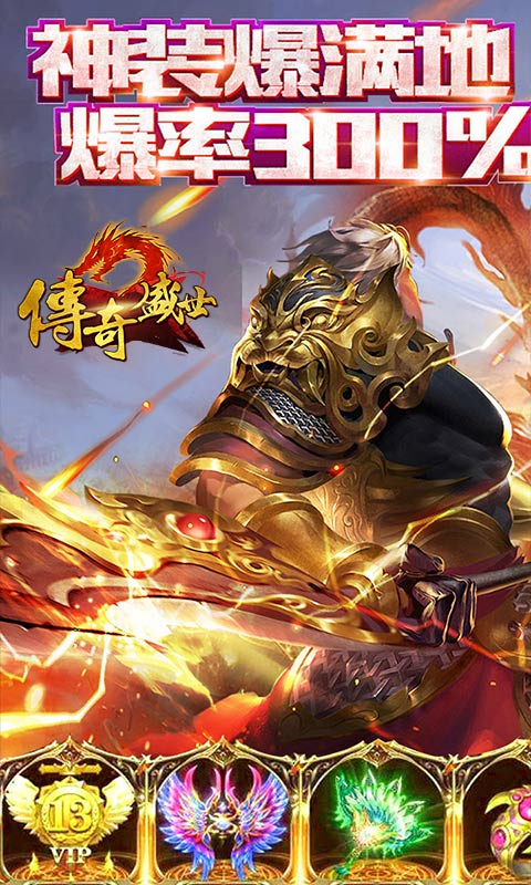 傳奇盛世合擊版0