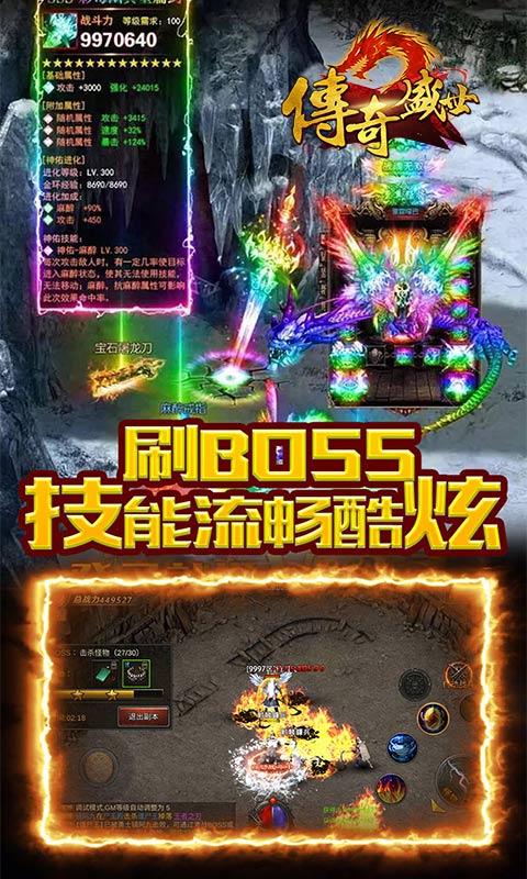 傳奇盛世合擊版2