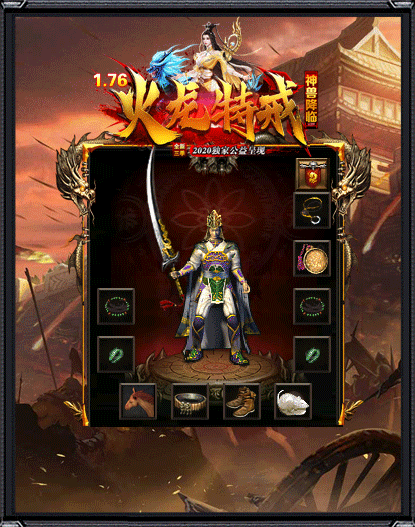 1.76火龍特戒傳奇0