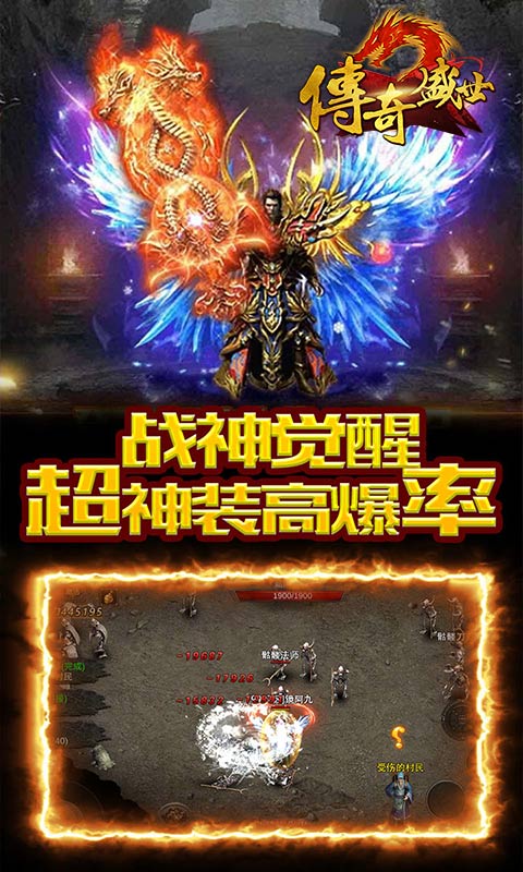 傳奇盛世合擊版4