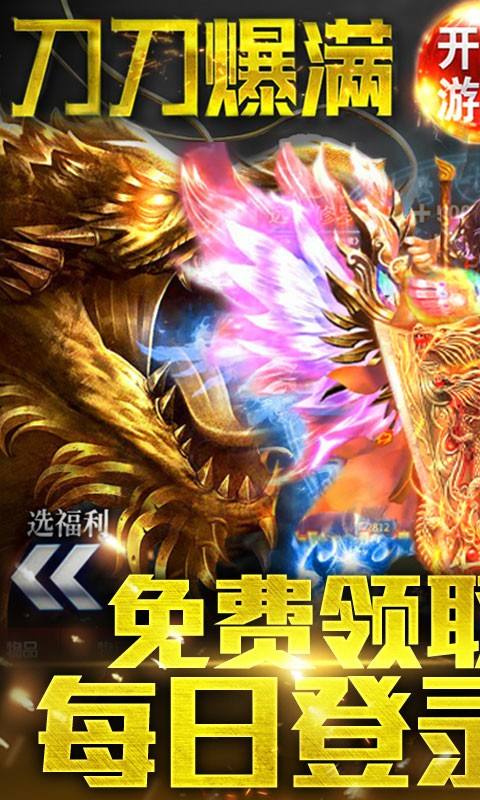 冰雪傳奇公益服手游4