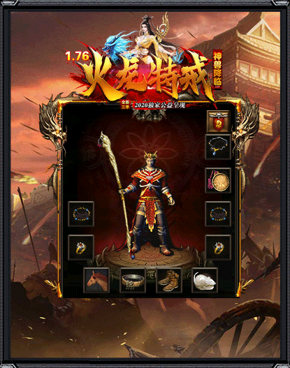1.76火龍特戒傳奇2