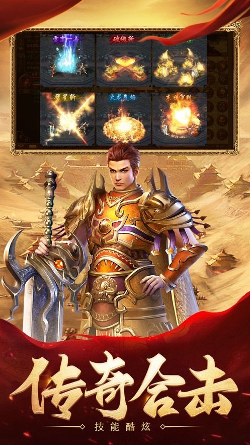 熱血合擊之正版授權傳奇合?擊0