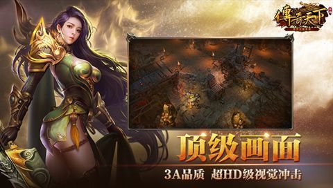傳奇天下手游1