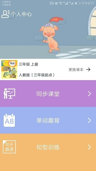小學英語同步課堂軟件0