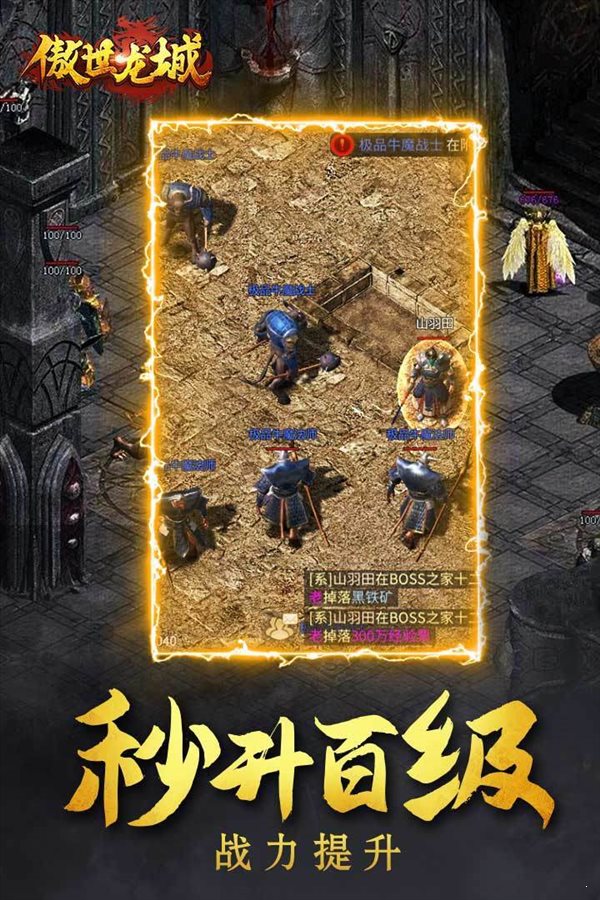 傲世龍城2