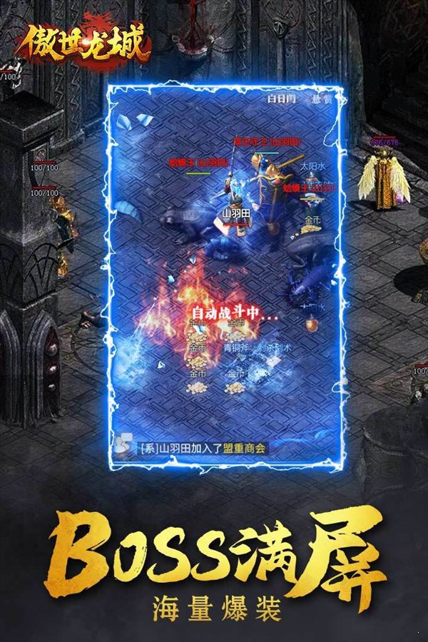 傲世龍城0