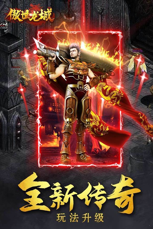 傲世龍城3