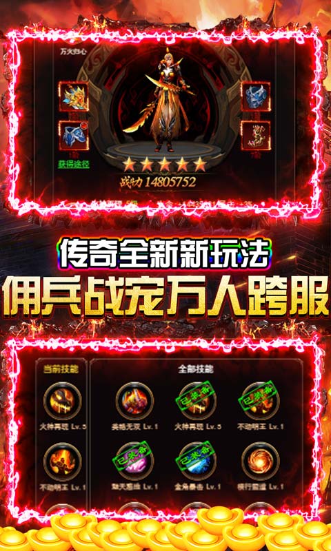龍族霸業(yè)之不朽征途手游2