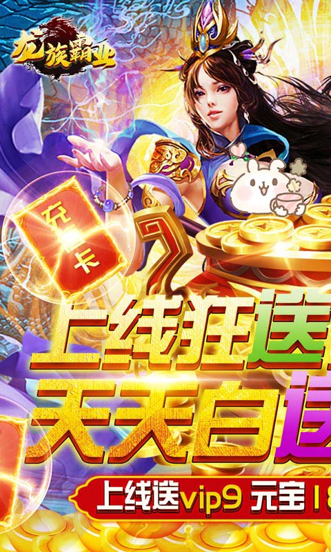 龍族霸業(yè)之不朽征途手游0