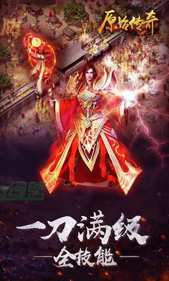 新開原始傳奇散人版手游2