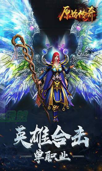 新開原始傳奇散人版手游1