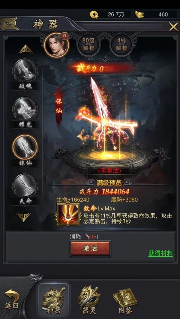雷霆斬月傳奇2