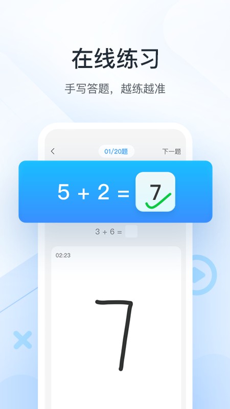 作業(yè)幫口算app2