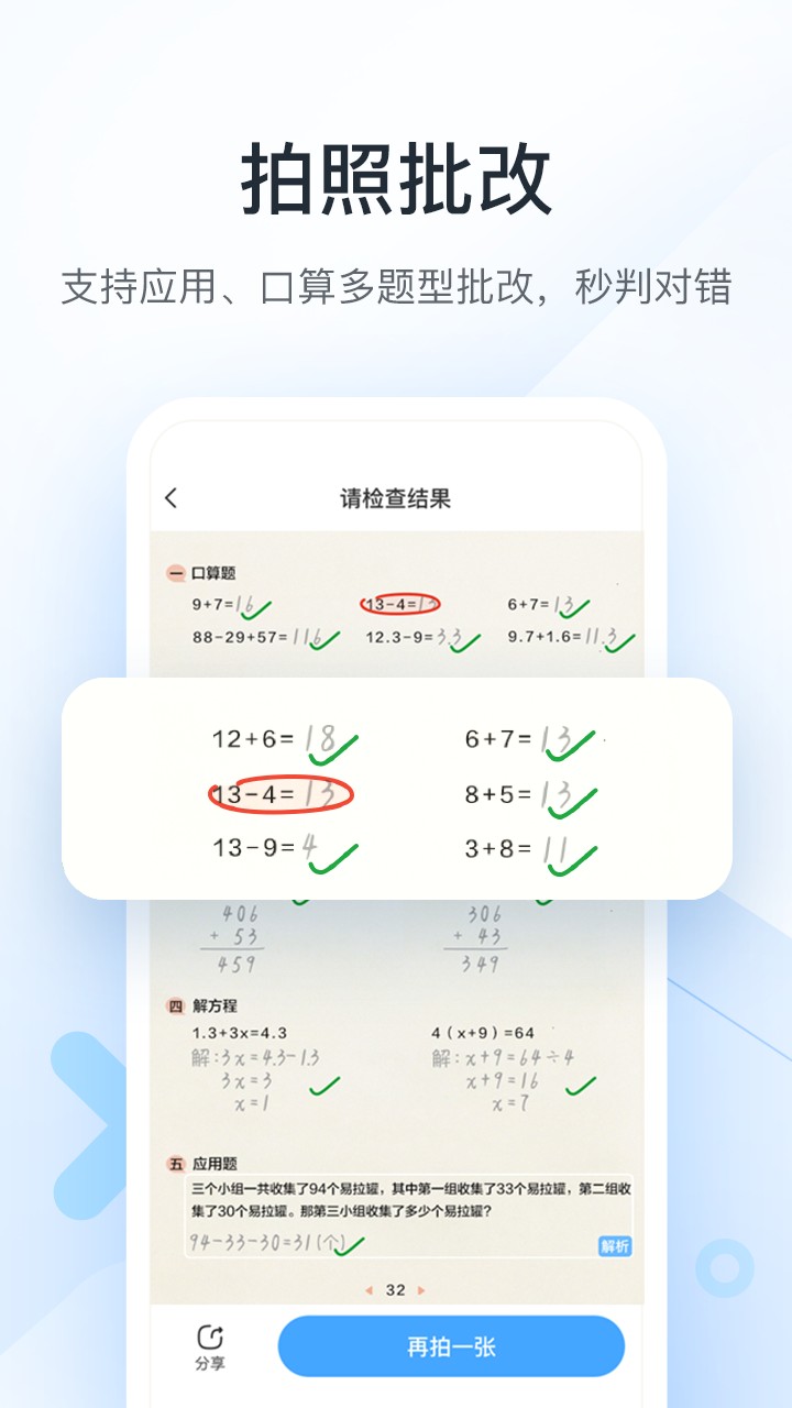 作業(yè)幫口算app0