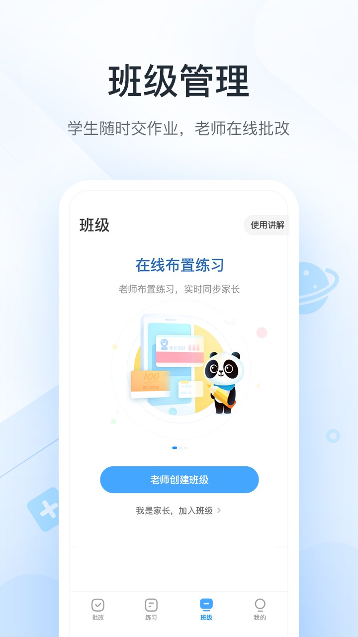 作業(yè)幫口算app1