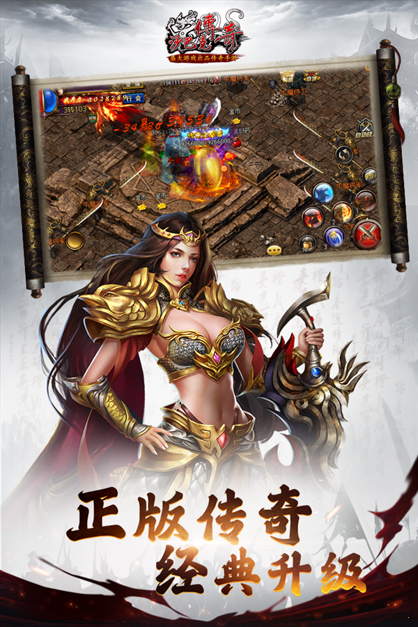 沙巴克傳奇手游官網(wǎng)版4