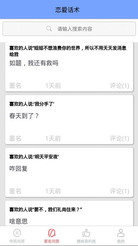 戀愛聊天情話室正式版1