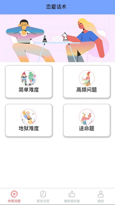 戀愛聊天情話室正式版2