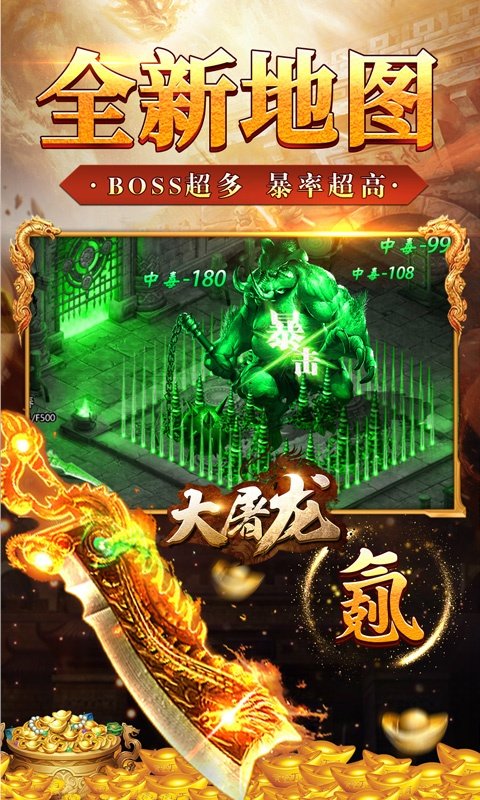 大屠龍獨(dú)家爆真充2