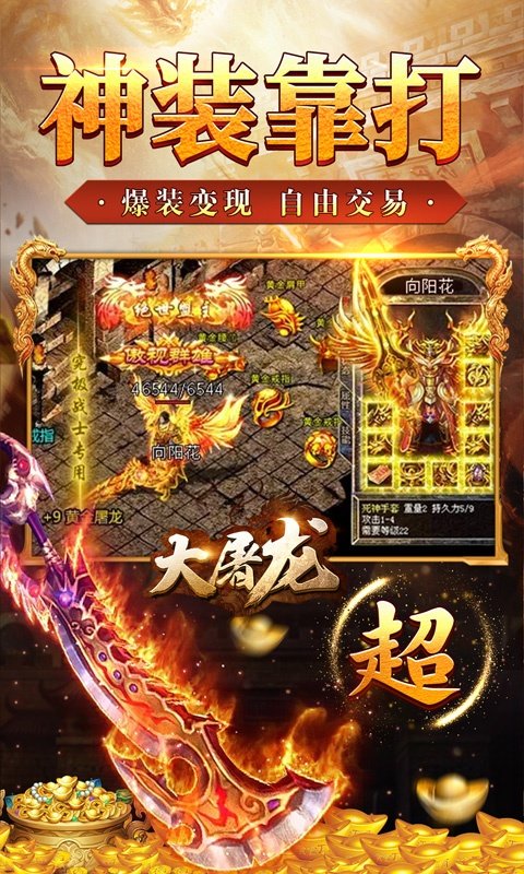 大屠龍獨(dú)家爆真充1