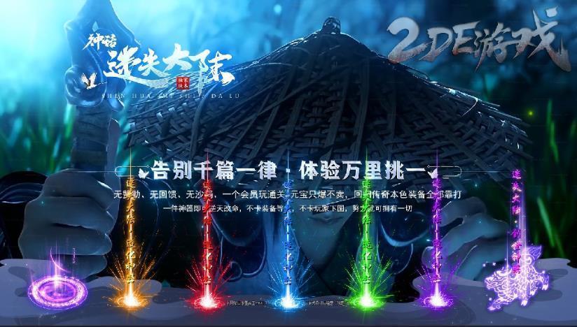 神話迷失大陸手游0