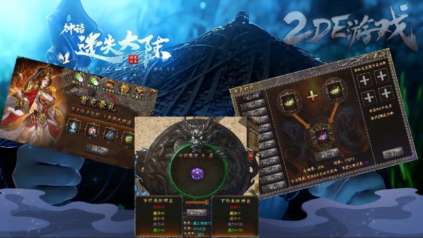 神話迷失大陸手游2