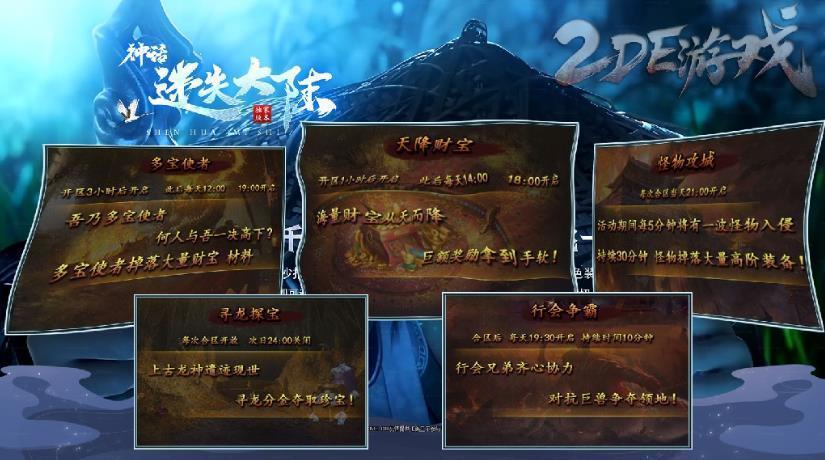 神話迷失大陸手游1