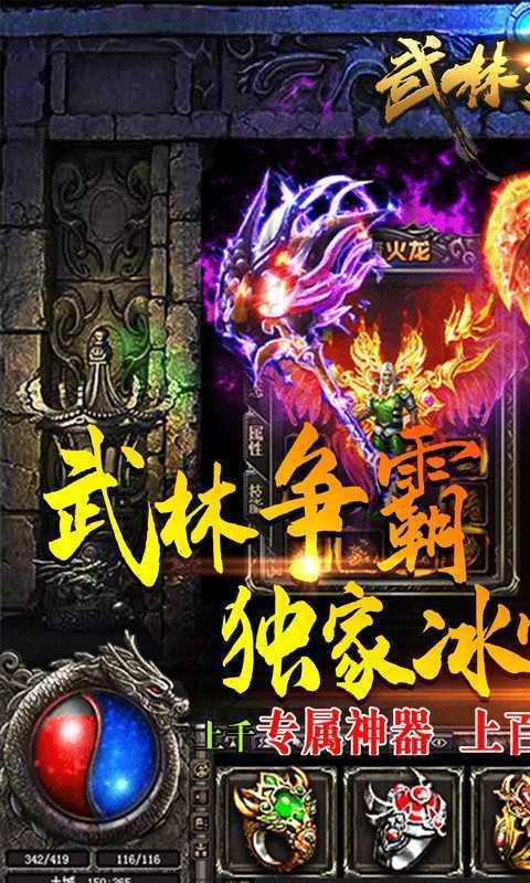 武林爭霸冰雪bt版2