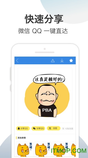 萬能表情手機版3