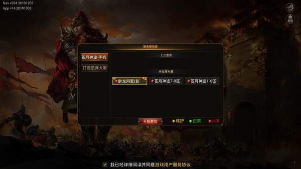 蒼月神途武器合成版2