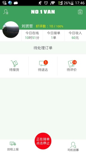 一號貨車司機版1
